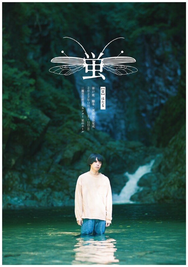 第27班 本公演-15-「蛍」チラシ表