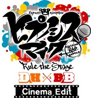 「『ヒプノシスマイク -Division Rap Battle-』Rule the Stage《どついたれ本舗 VS Buster Bros!!!》-Cinema Edit-」ロゴ