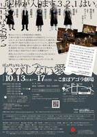 ばぶれるりぐる「いびしない愛」チラシ裏