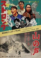 坂井水産フェスティバルvol.1「ストロング」「山の声」チラシ表