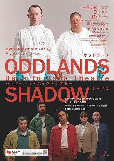 バック・トゥ・バック・シアター「ODDLANDS」「SHADOW」チラシ