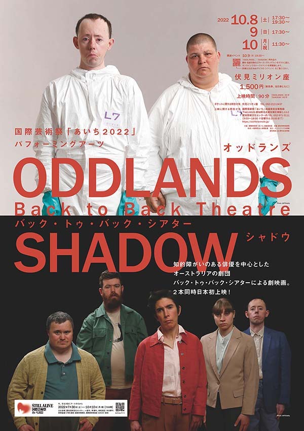 バック・トゥ・バック・シアター「ODDLANDS」「SHADOW」チラシ
