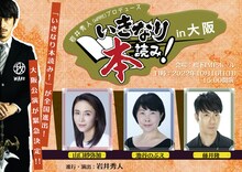 岩井秀人（WARE）プロデュース「いきなり本読み！ in 大阪」ビジュアル
