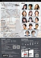 Nakatsuru Boulevard Tokyo Vol.3「Vanity」チラシ裏