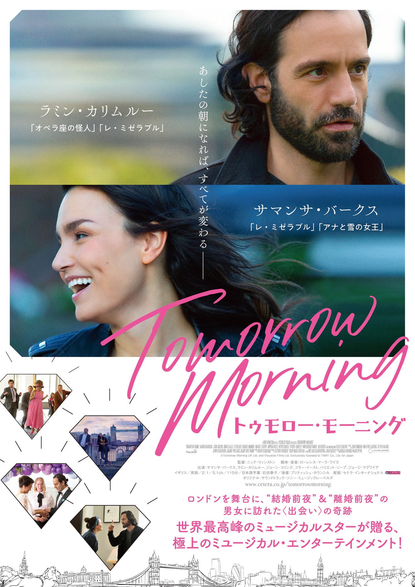 映画「トゥモロー・モーニング」ポスター