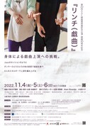 第20回AAF戯曲賞受賞記念公演「リンチ(戯曲)」チラシ裏