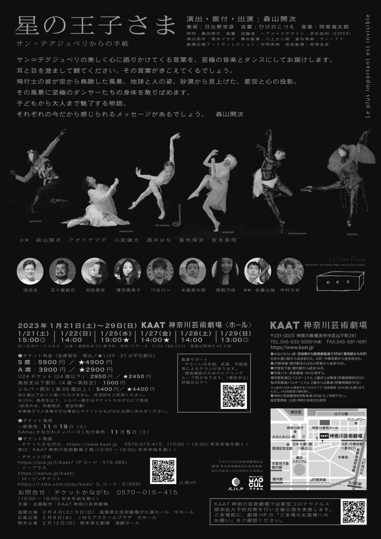 KAAT DANCE SERIES「星の王子さま―サン＝テグジュペリからの手紙―」チラシ裏