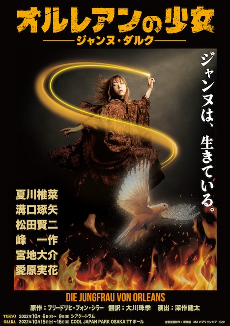 「オルレアンの少女-ジャンヌ・ダルク-」チラシ