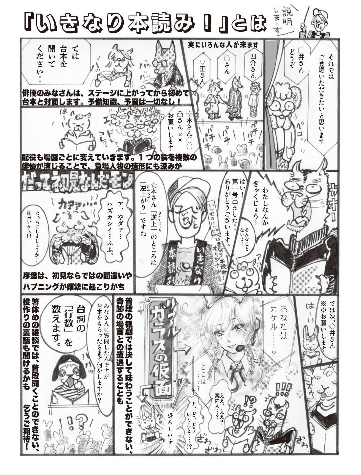 「いきなり本読み！」説明イラスト