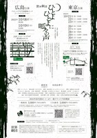 世界劇団「ひとよひとよに呱々の声」チラシ裏