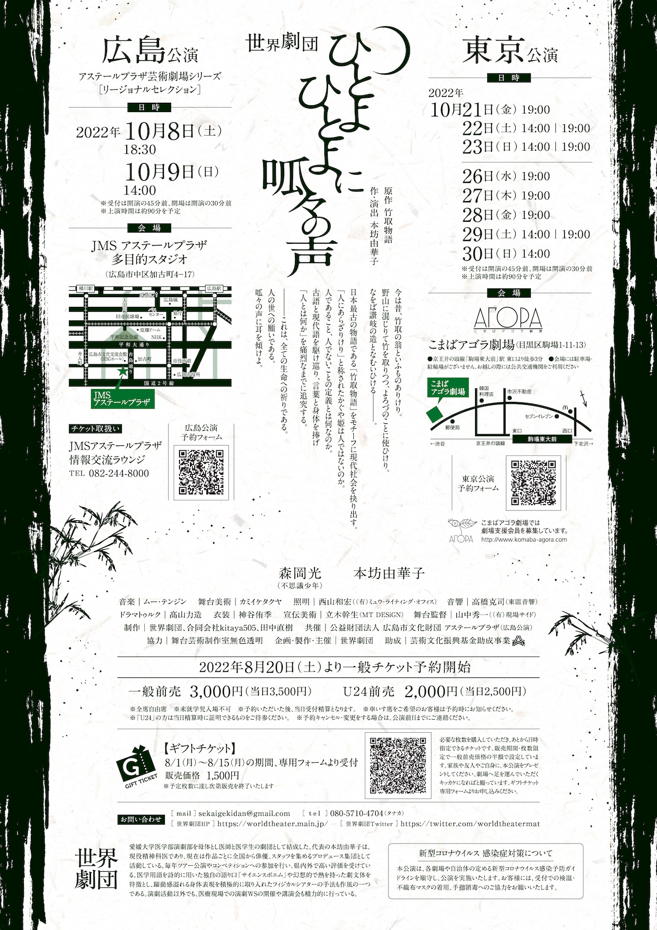 世界劇団「ひとよひとよに呱々の声」チラシ裏