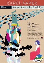 劇団印象-indian elephant-「国家と芸術家」 「カレル・チャペック～水の足音～」チラシ表