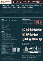 劇団印象-indian elephant-「国家と芸術家」 「カレル・チャペック～水の足音～」チラシ裏