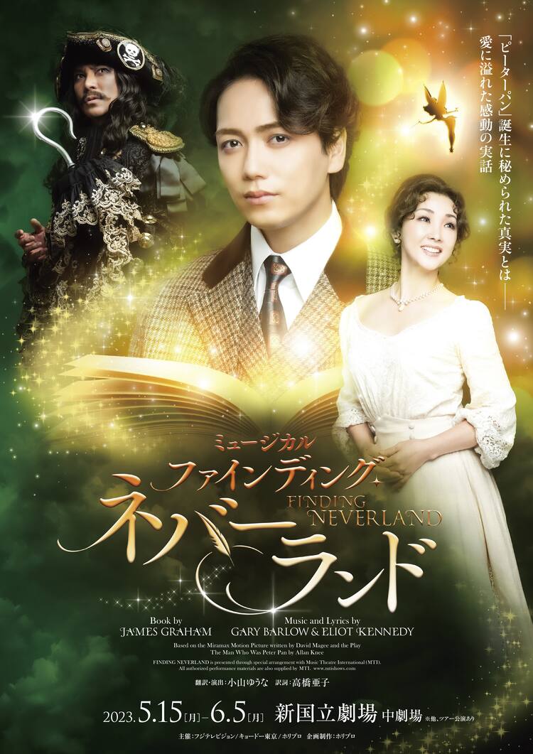 ファインディング ネバーランド 子役キャスト解禁 ツアー公演の詳細も ステージナタリー