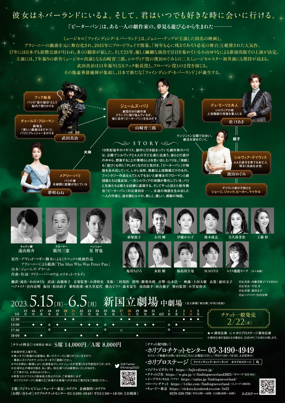 2016⑬舞台 上っ ミュージカル チラシ フライヤー