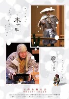 「万作を観る会－野村万之介十三回忌追善－」チラシ表