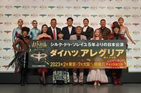 シルク・ドゥ・ソレイユ「アレグリア-新たなる光-」日本公演記者発表より。