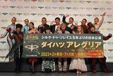 シルク・ドゥ・ソレイユ「アレグリア-新たなる光-」日本公演記者発表より。