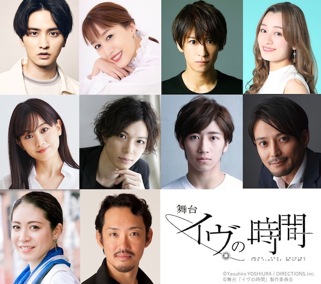 舞台「イヴの時間」キャスト