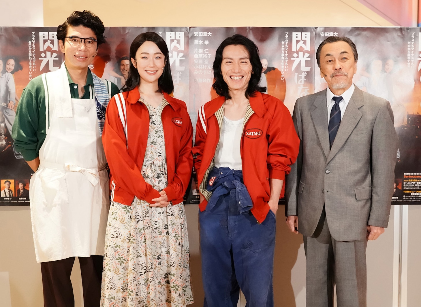 左から片桐仁、黒木華、安田章大、佐藤B作。
