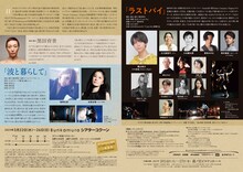 黒田育世 再演譚 vol.2「波と暮らして」「ラストパイ」チラシ中面