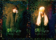 崎山つばさと水野美紀が並び立つ、プロペラ犬新作のビジュアル公開