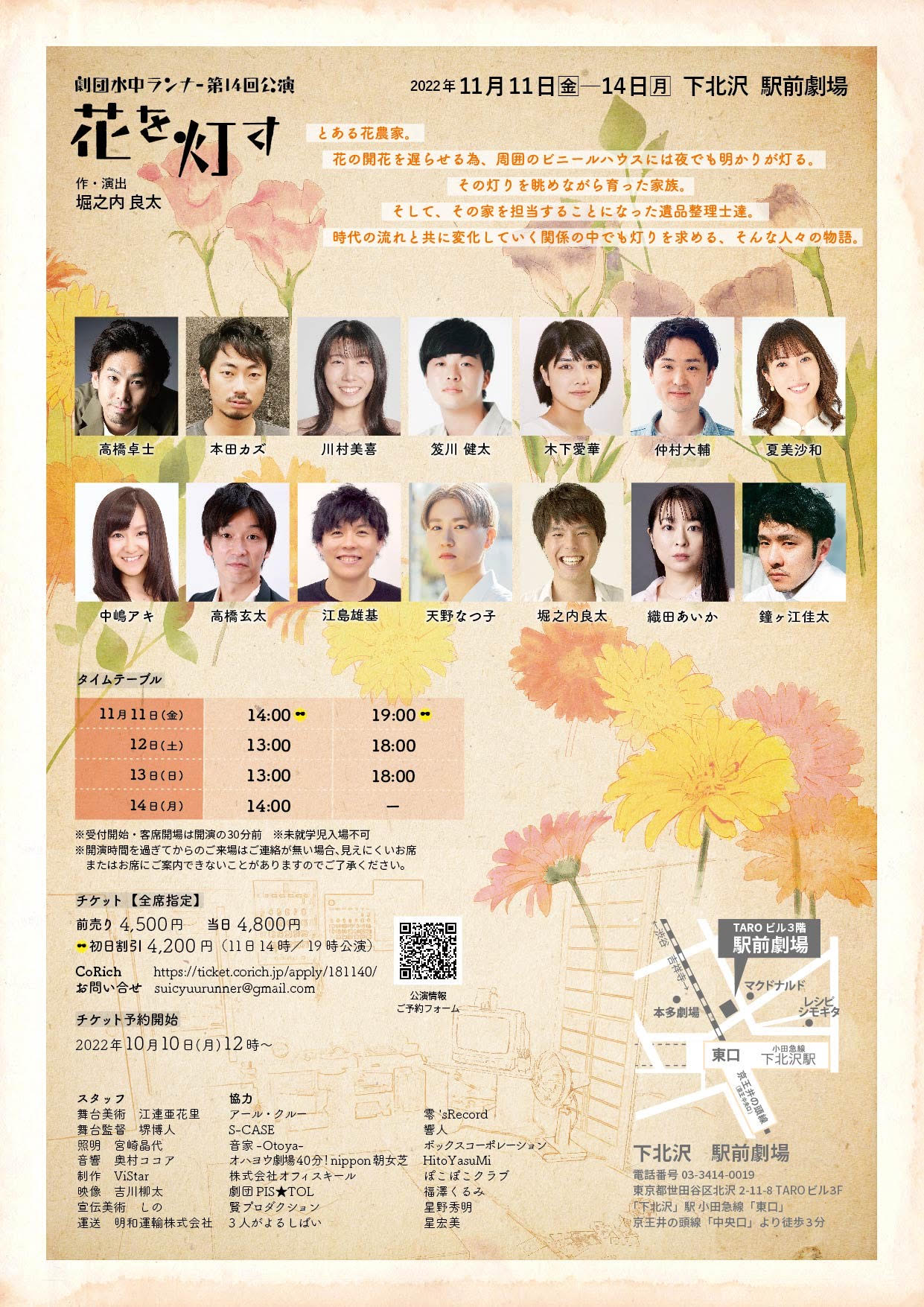 劇団 水中ランナー 第14回公演「花を灯す」チラシ裏