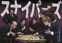 とくお組 第27回公演「スナイパーズ」キービジュアル