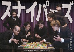 とくお組、14年ぶりの新宿シアタートップス公演「スナイパーズ」