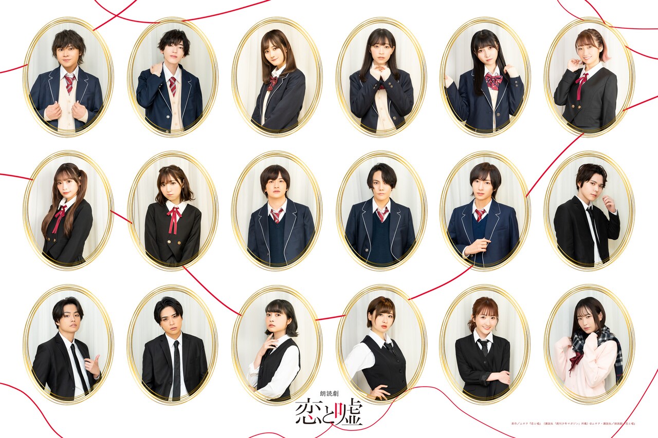 朗読劇「恋と嘘」狩野翔・山谷祥生らのキャラクタービジュアル解禁