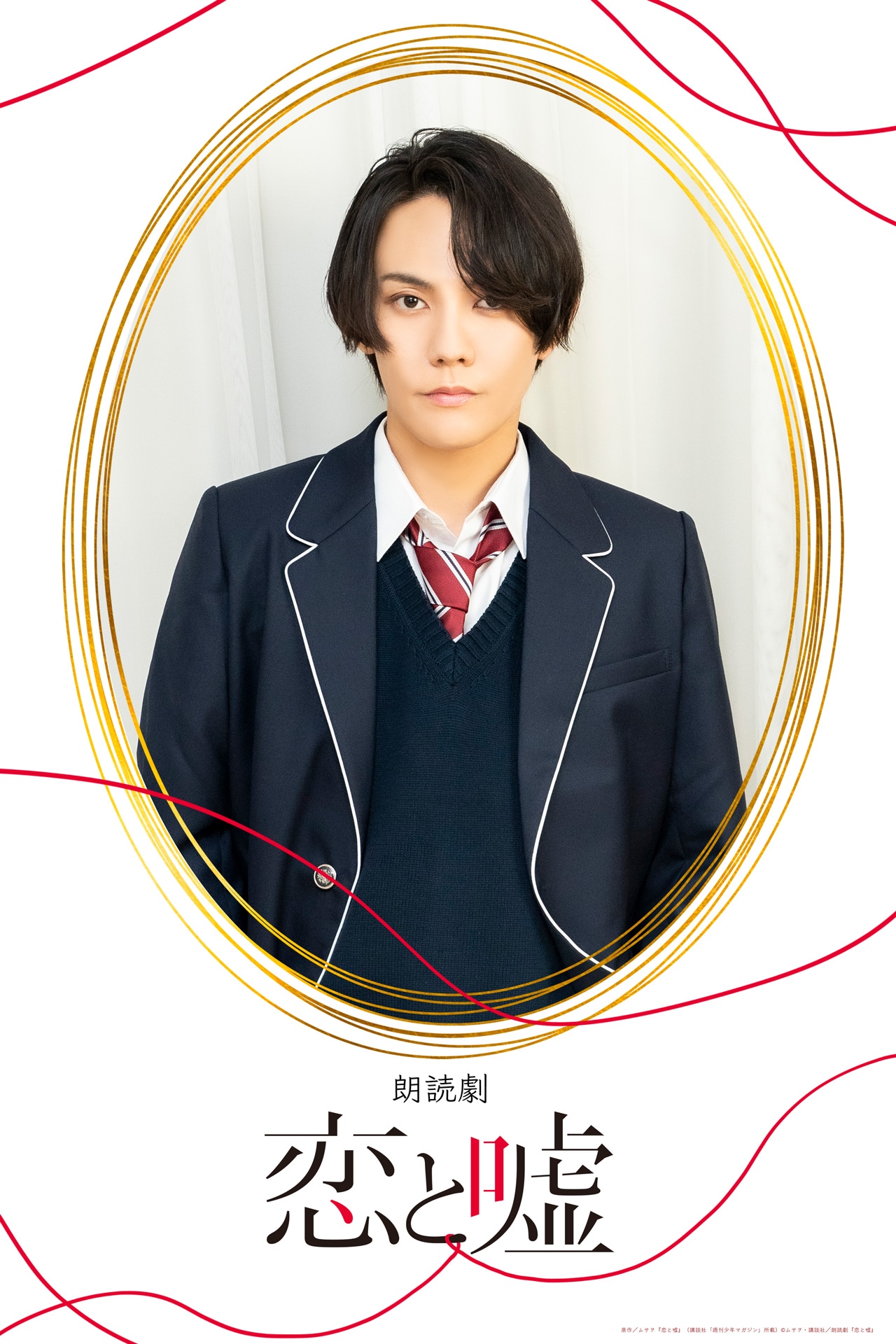 今井文也扮する仁坂悠介。