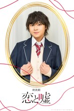 狩野翔扮する根島由佳吏。