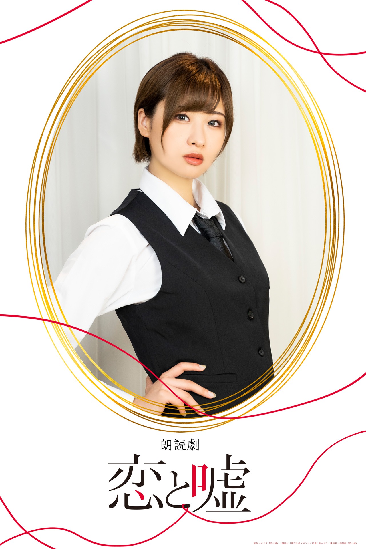 松田彩希扮する一条花月。
