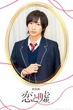 松本ひなた扮する仁坂悠介。