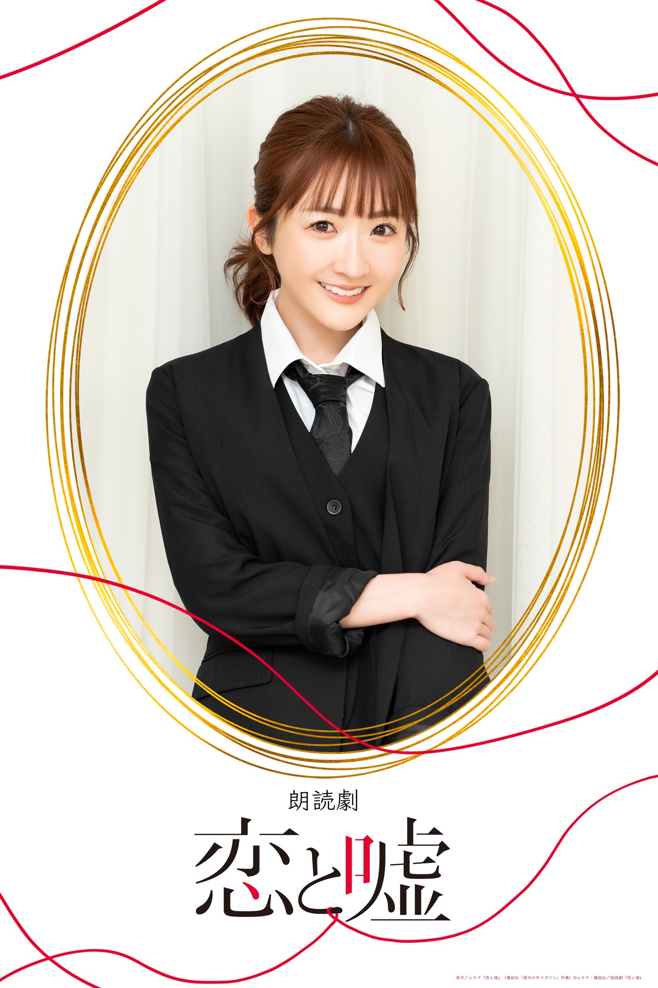 三村遙佳扮する一条花月。