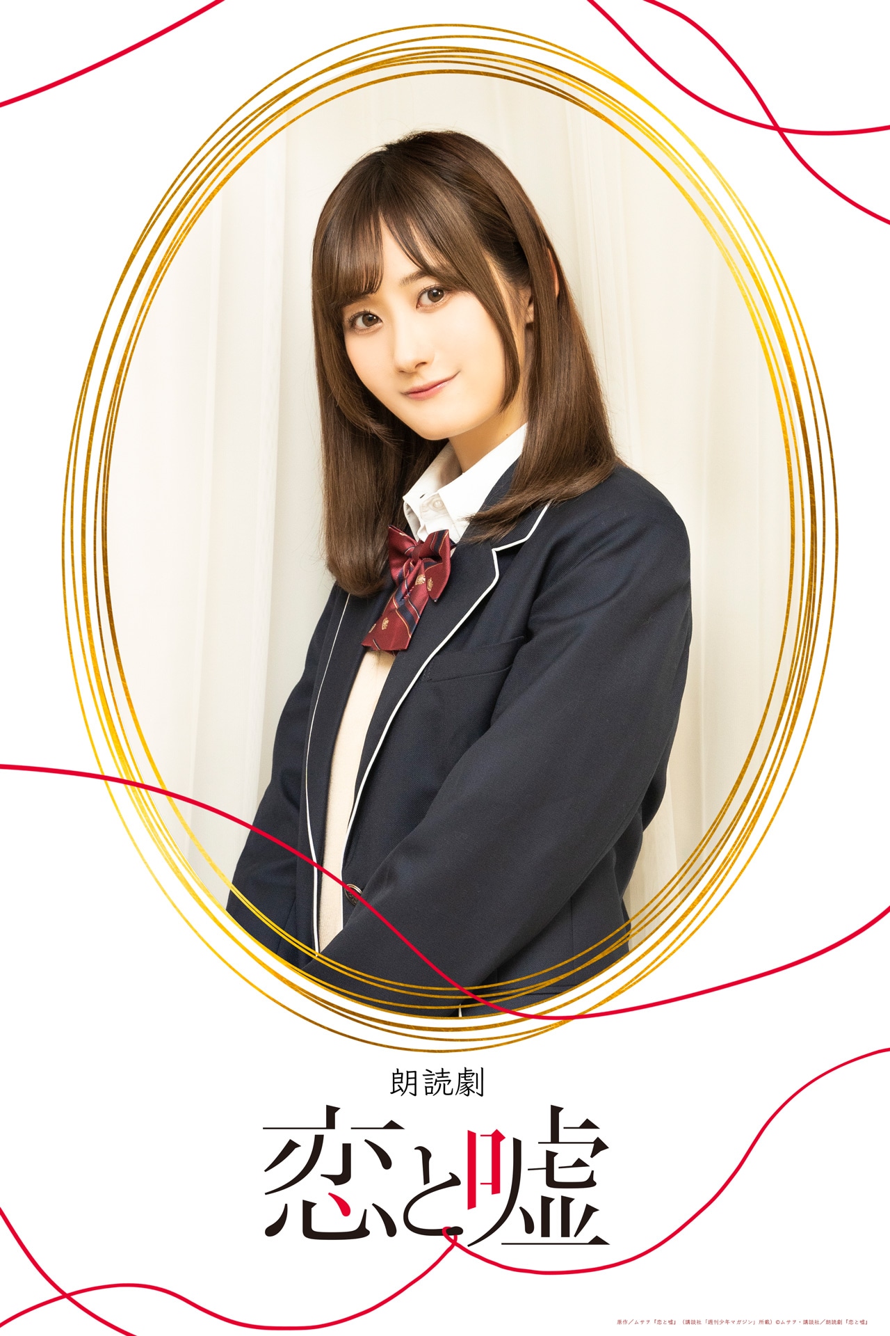 南早紀扮する高崎美咲。