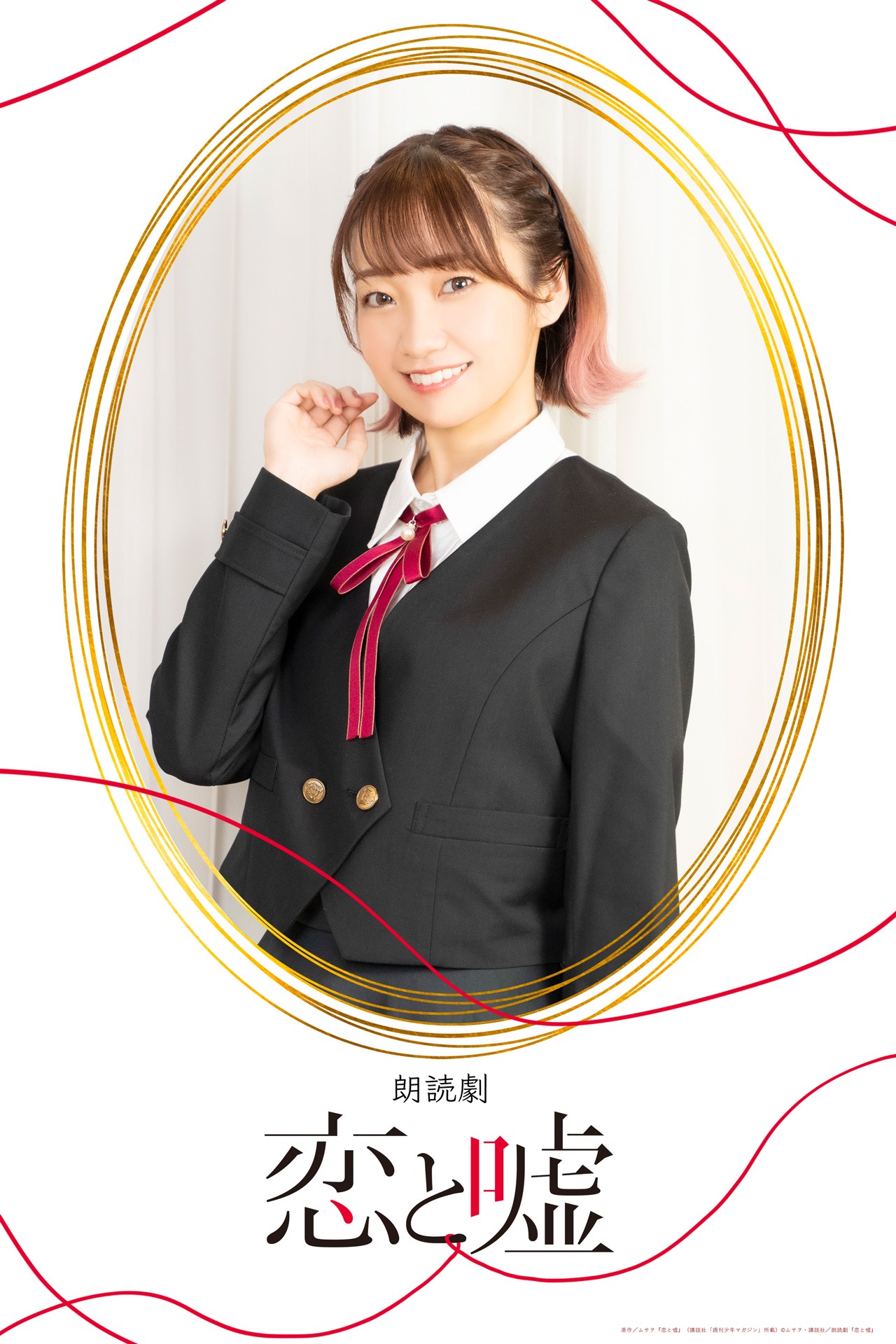 大橋彩香扮する真田莉々奈。