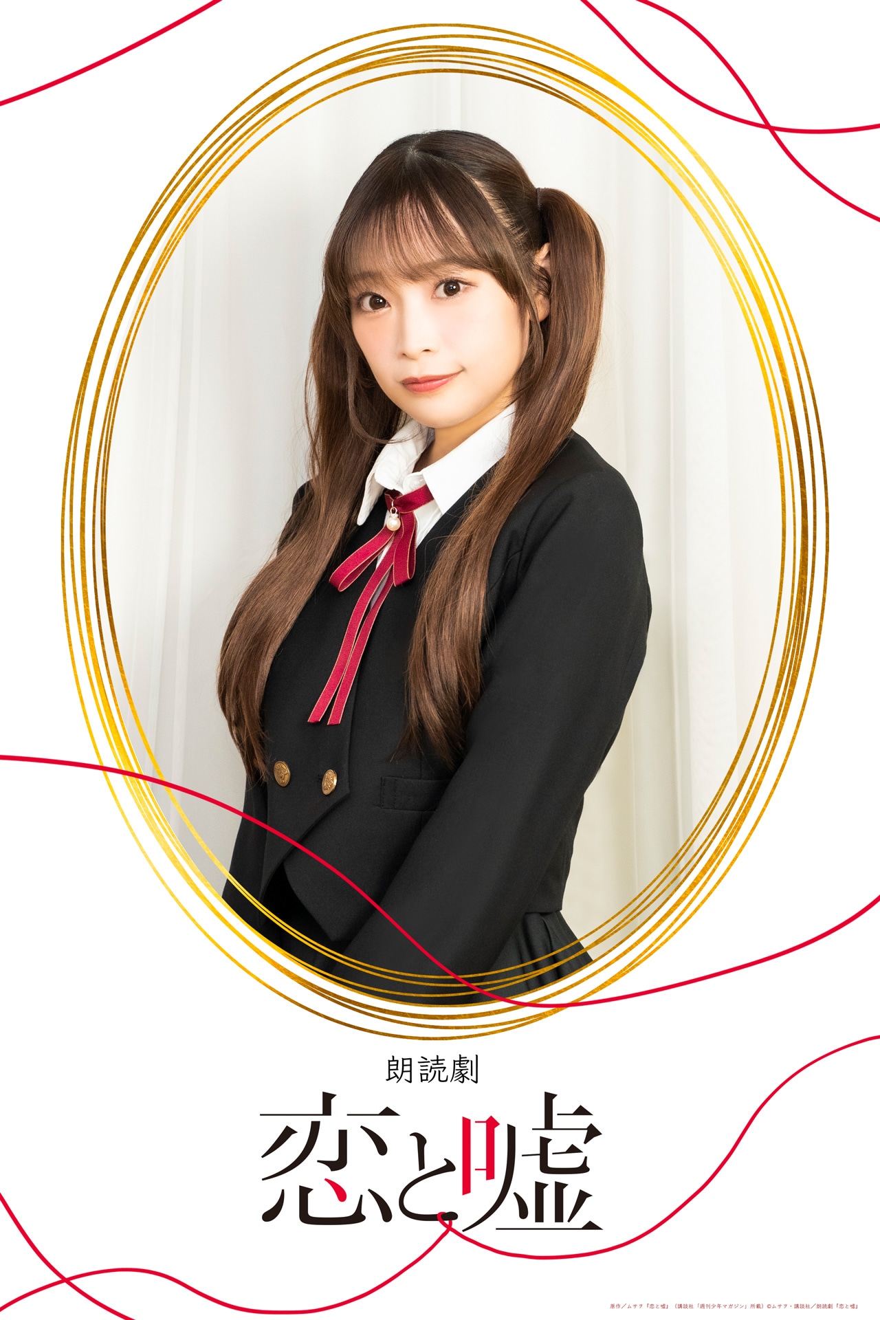 小山百代扮する真田莉々奈。