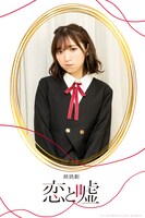 豊田萌絵扮する真田莉々奈。