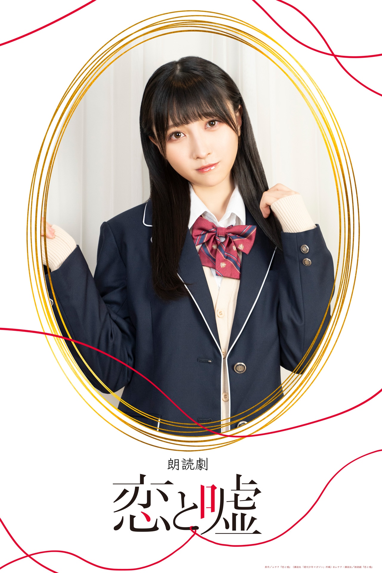 山崎エリイ扮する高崎美咲。