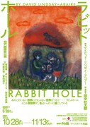 4歳の息子を亡くした男女描く、劇団昴「ラビットホール」訳・演出は田中壮太郎