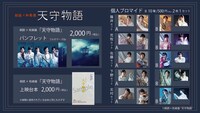 朗読×和楽器「天守物語」グッズ