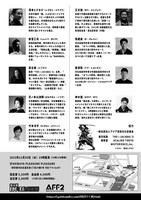 「桃太郎 日中文化芸術祭」チラシ裏