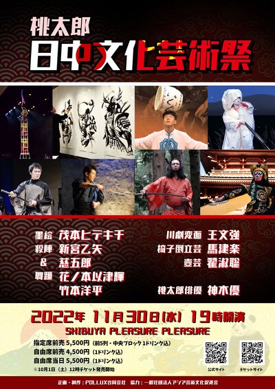 「桃太郎 日中文化芸術祭」チラシ表