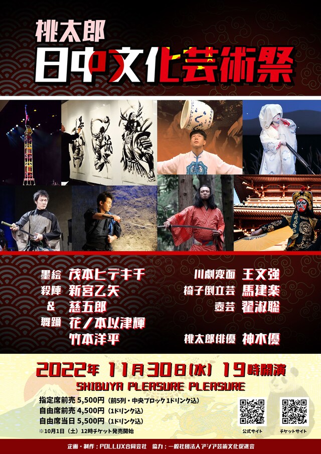 「桃太郎 日中文化芸術祭」チラシ表