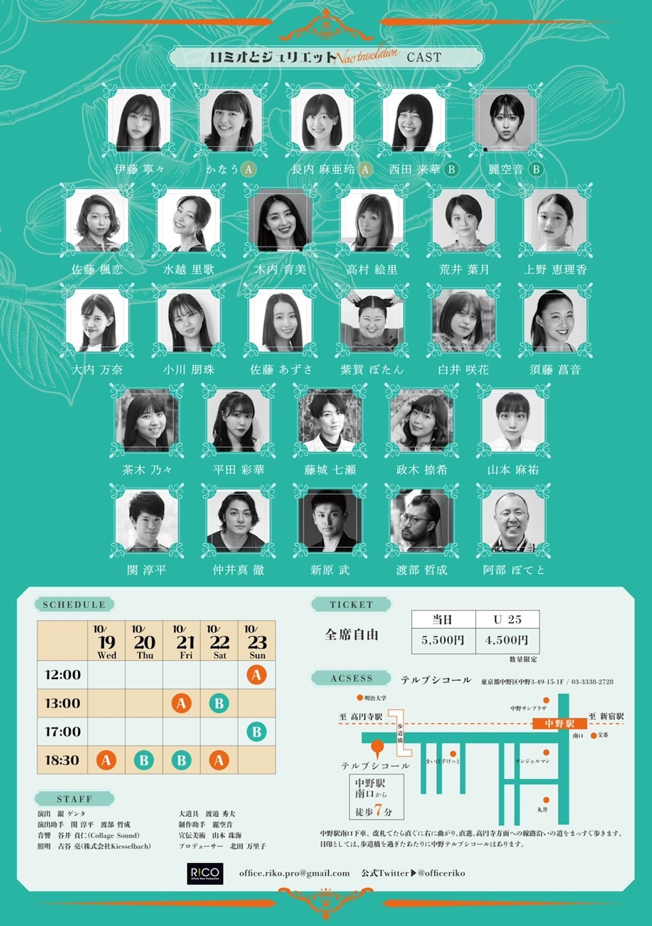 オフィスリコプロダクション「ロミオとジュリエット」チラシ裏