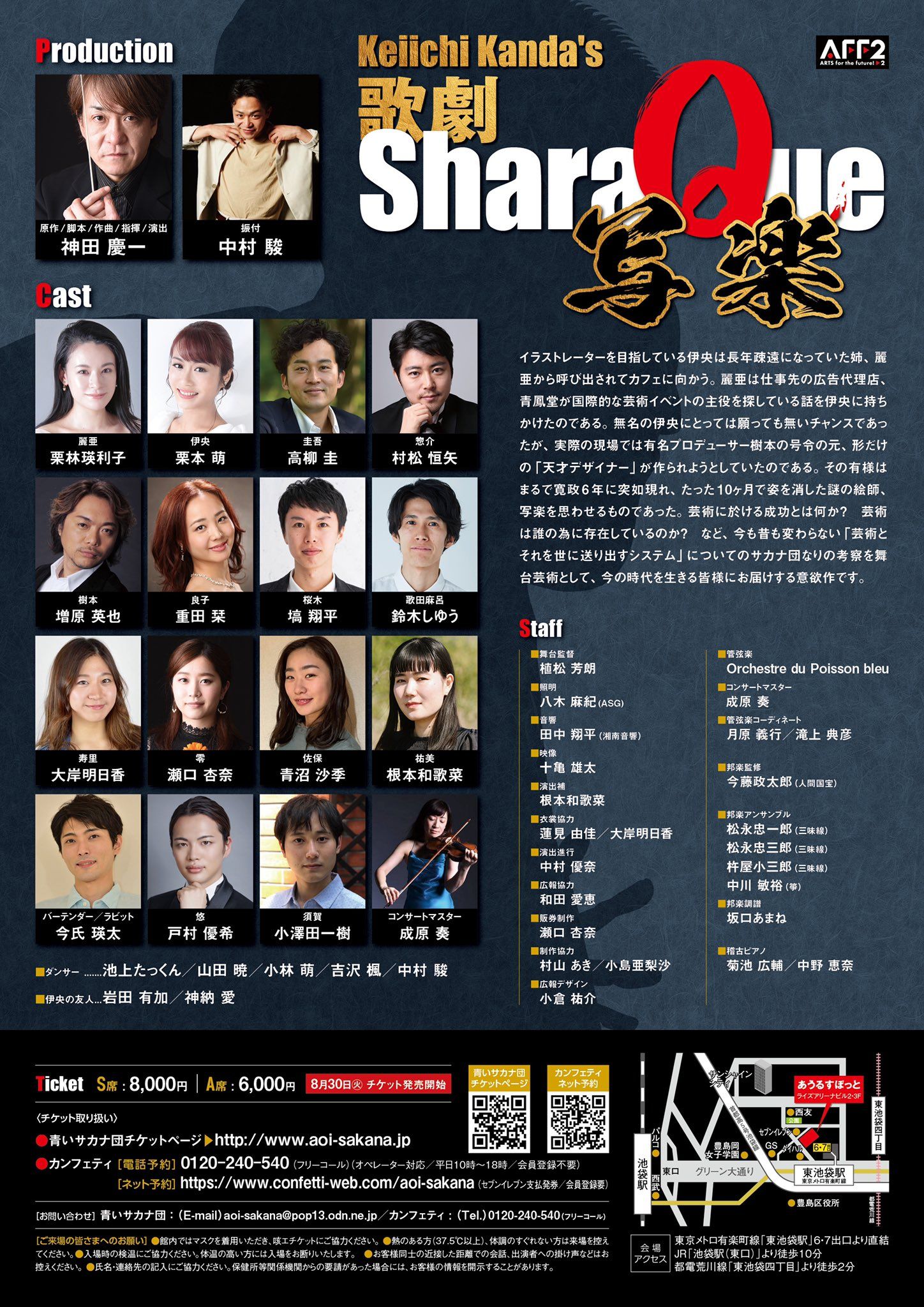 国立オペラ・カンパニー 青いサカナ団 第39回公演「歌劇『写楽』」チラシ裏