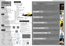 THE GO AND MO'S 第34回公演「中村の嘘」チラシ裏