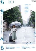 オイスターズ第26回公演「ちちんち」チラシ表