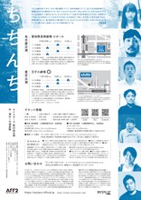 オイスターズ第26回公演「ちちんち」チラシ裏